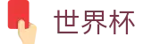 手机买球中国外围入口 - 全天客服服务和福利中心
